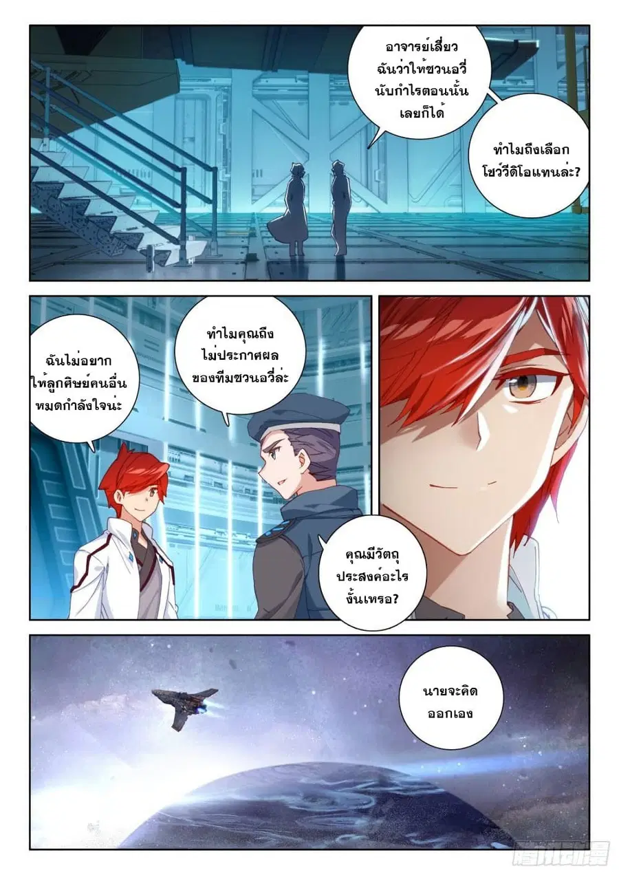 Douluo Dalu IV ตอนที่ 217 หน้า 8