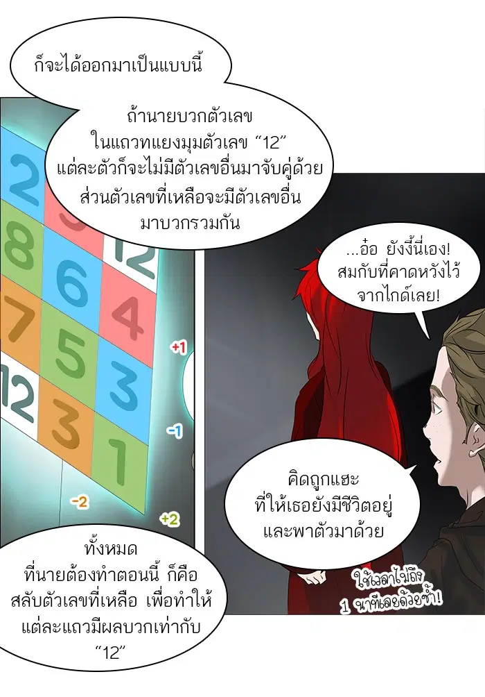 Tower of God ตอนที่ 236 หน้า 25