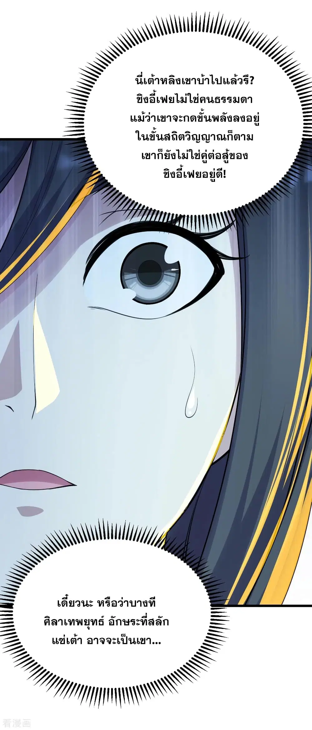 Matchless Emperor ตอนที่ 138 หน้า 18