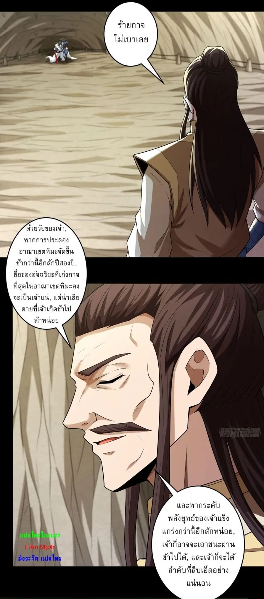 God of Martial Arts ตอนที่ 765 หน้า 19