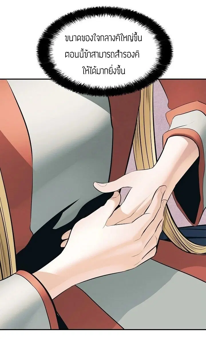 MookHyang – Dark Lady ตอนที่ 65 หน้า 54