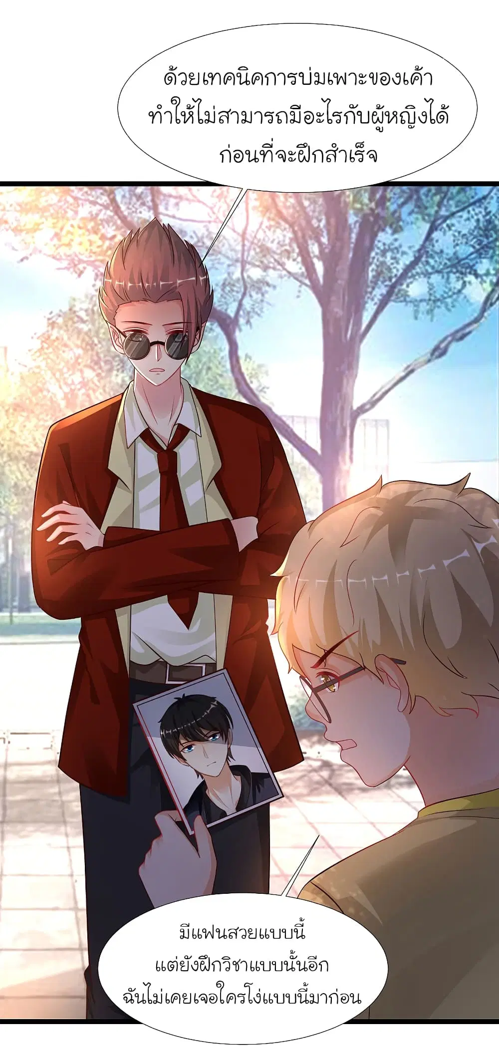 The Strongest Peach Blossom ตอนที่ 205 หน้า 26