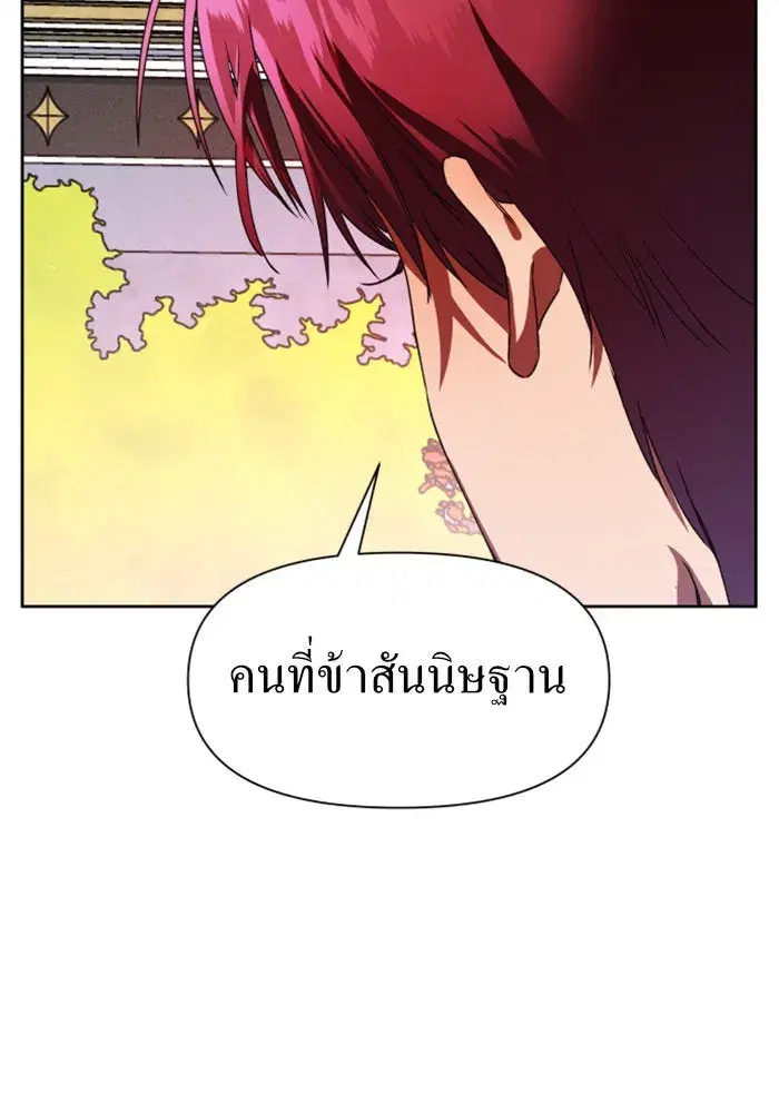 Your Throne ตอนที่ 32 หน้า 148