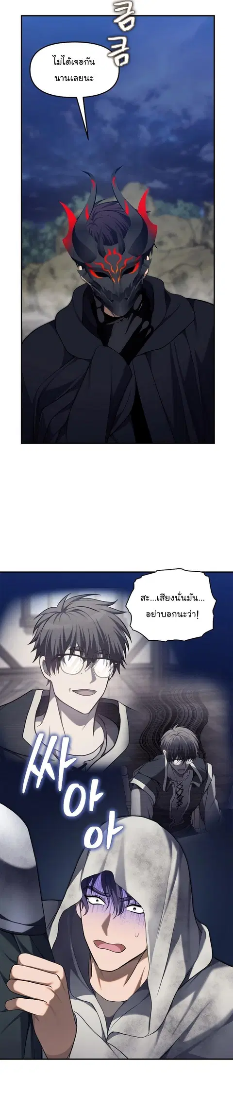 Second Life Ranker ตอนที่ 154 หน้า 29