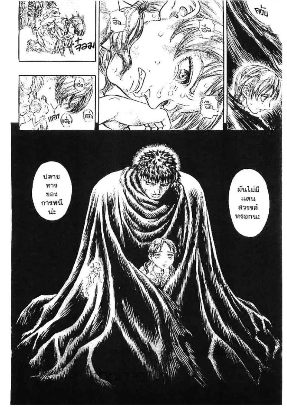 Berserk ตอนที่ 130 หน้า 14
