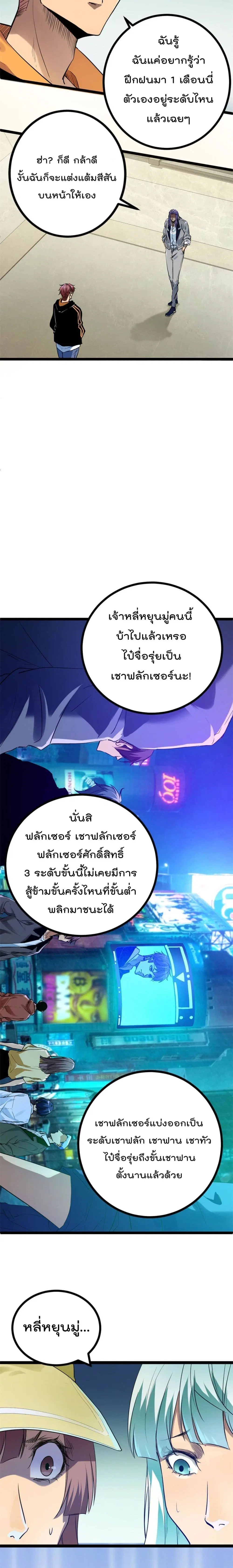 Shadow Hack ตอนที่ 139 หน้า 9
