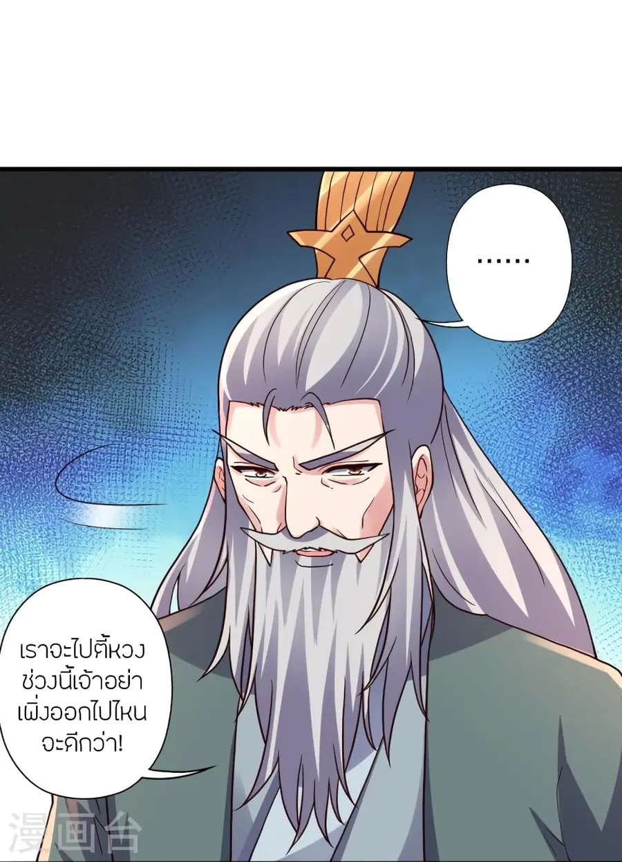 Banished Disciple’s Counterattack ราชาอมตะผู้ถูกขับไล่ ตอนที่ 387 หน้า 75