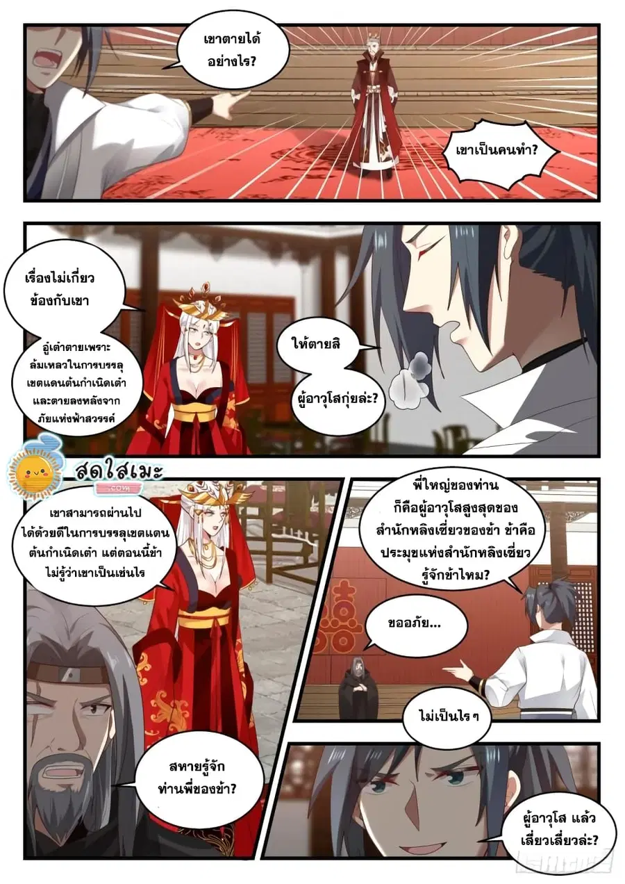 Martial Peak ตอนที่ 1809 หน้า 4