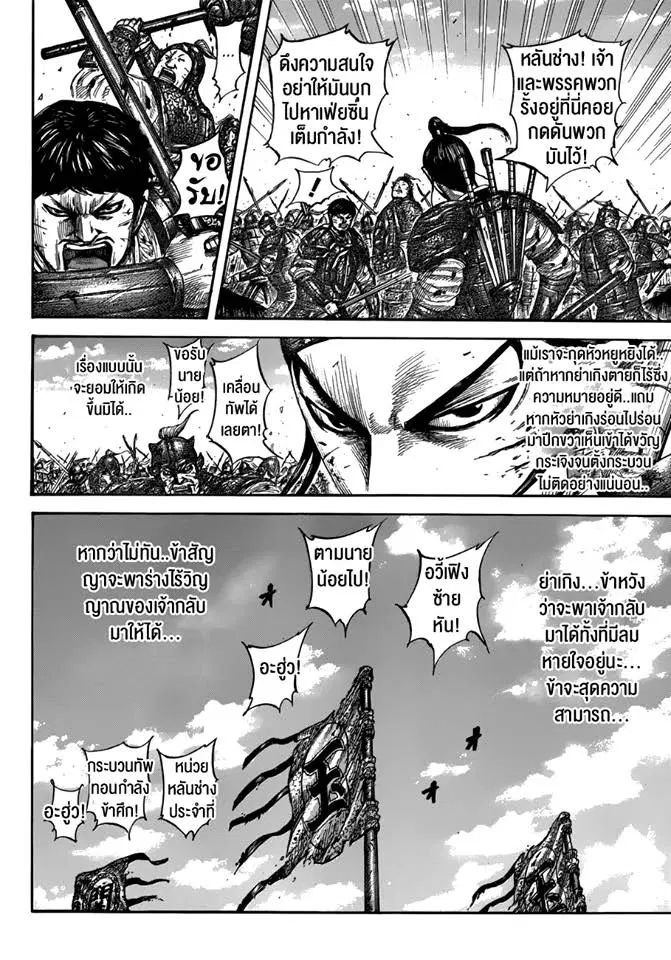 Kingdom ตอนที่ 559 หน้า 10