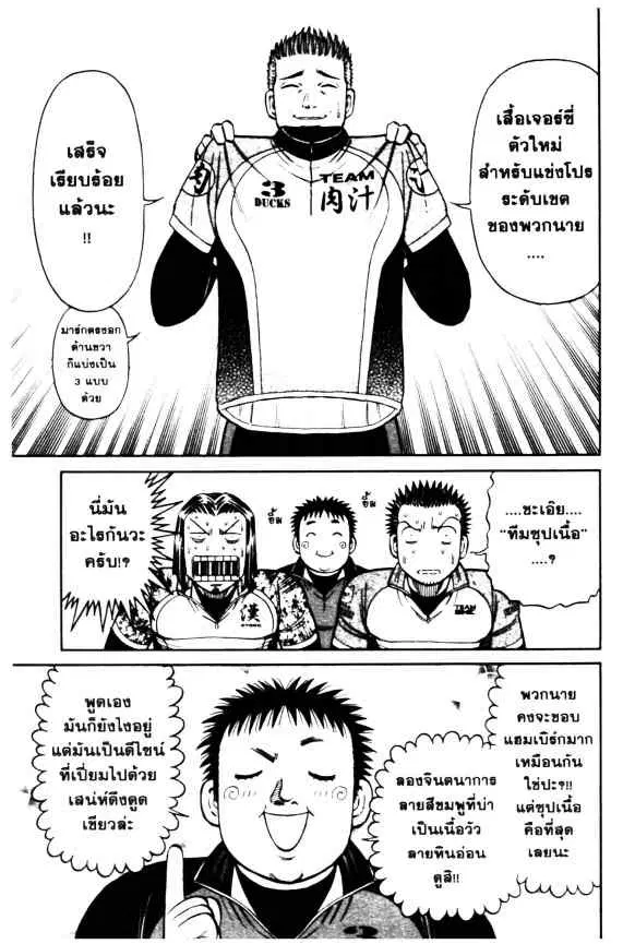 Odds GP! ตอนที่ 61 หน้า 3