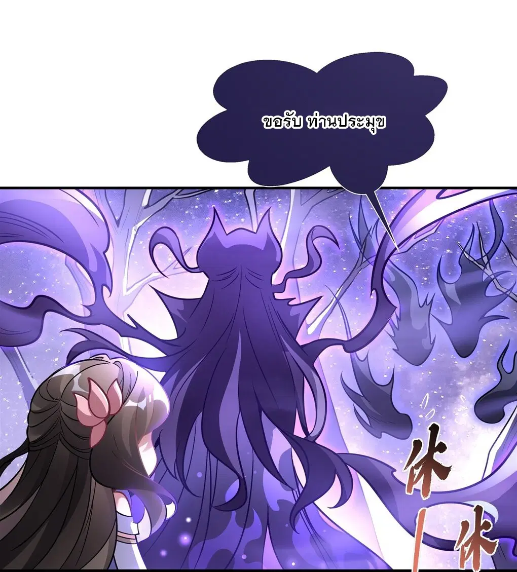 My Female Disciples are all Future Masters of the Heavens ตอนที่ 105 หน้า 21