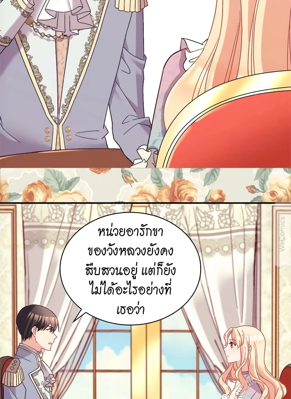 What It Takes to be a Villainess ตอนที่ 114 หน้า 19