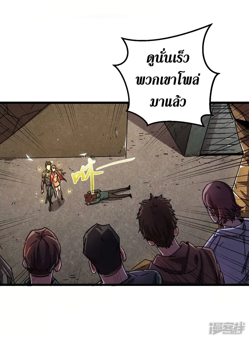 The Last Hero ตอนที่ 14 หน้า 8