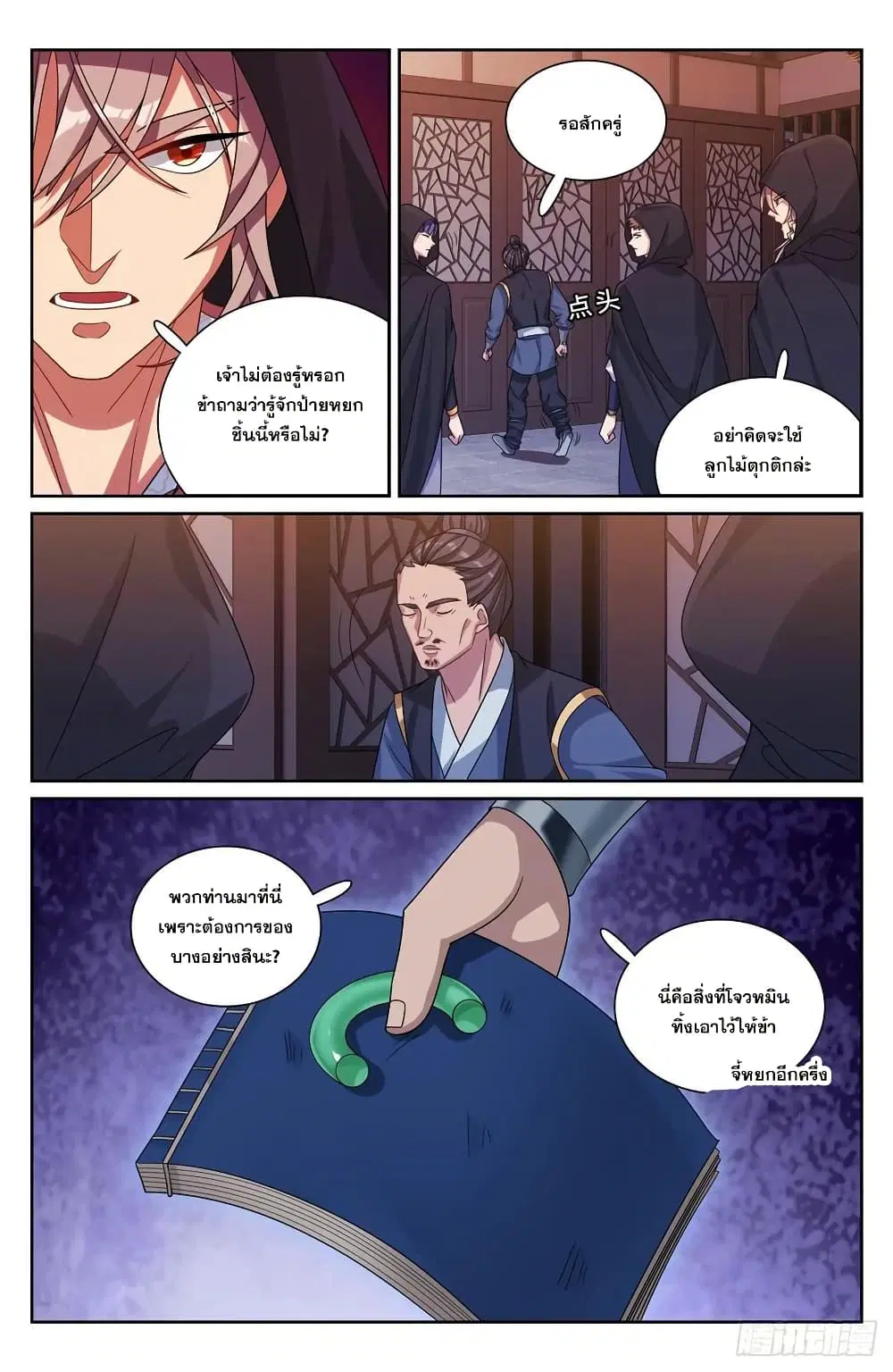Nightwatcher ตอนที่ 250 หน้า 17