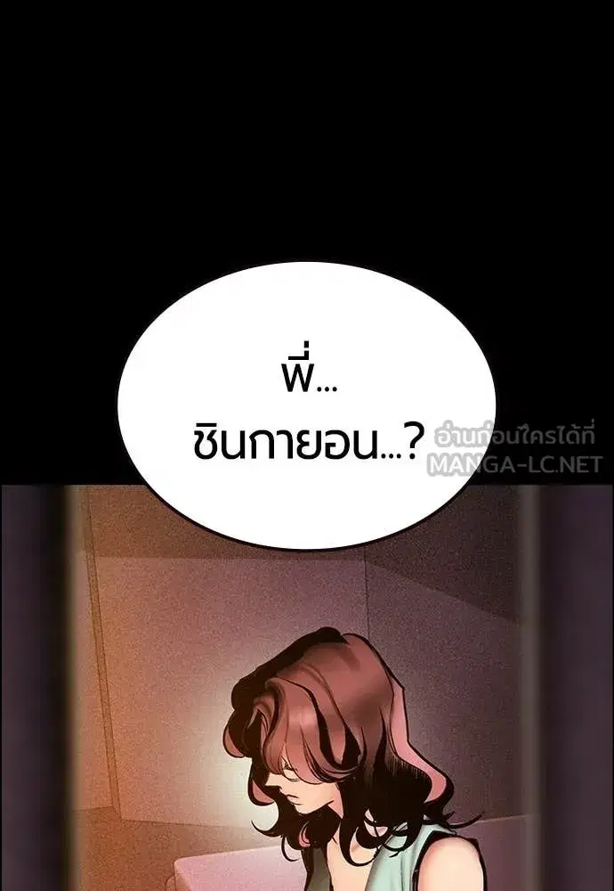 Jungle Juice ตอนที่ 182 หน้า 83