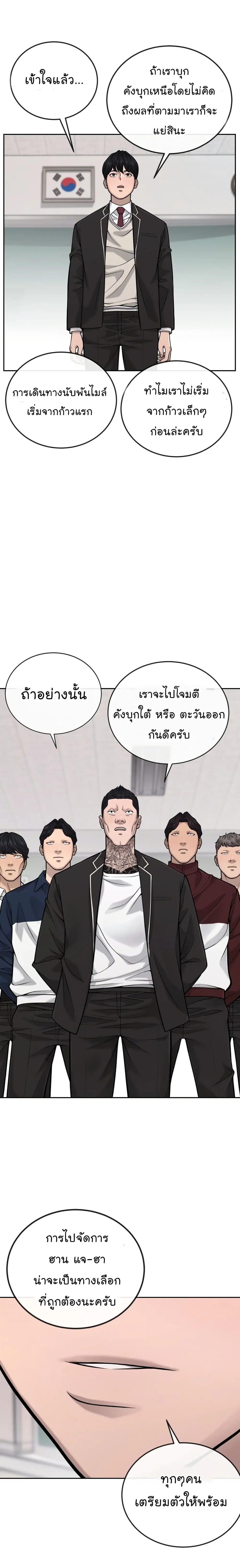 Quest Supremacy ตอนที่ 29 หน้า 4