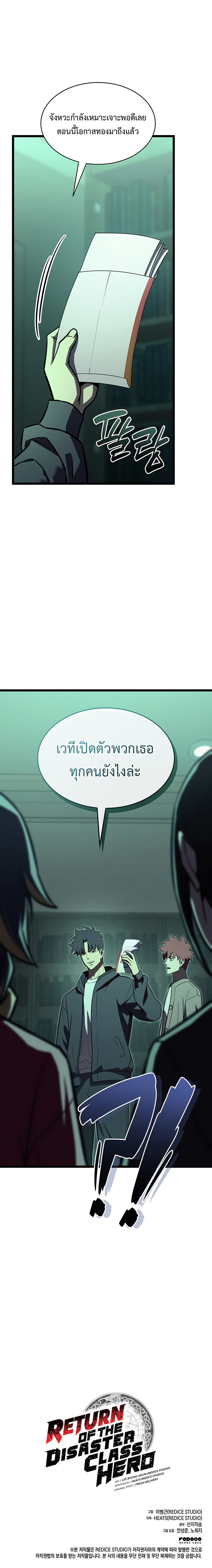 The Return of the Disaster-Class Hero ตอนที่ 143 หน้า 22