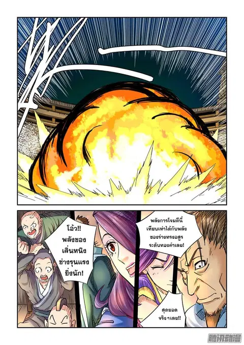 Tales of Demons and Gods ตอนที่ 104 หน้า 8