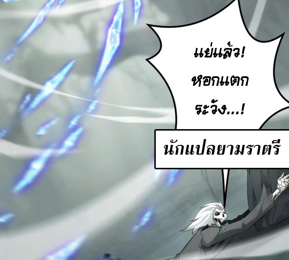Unparalleled in the Online Gaming World ยอดคน ณ โลกออนไลน์ ตอนที่ 29 หน้า 78