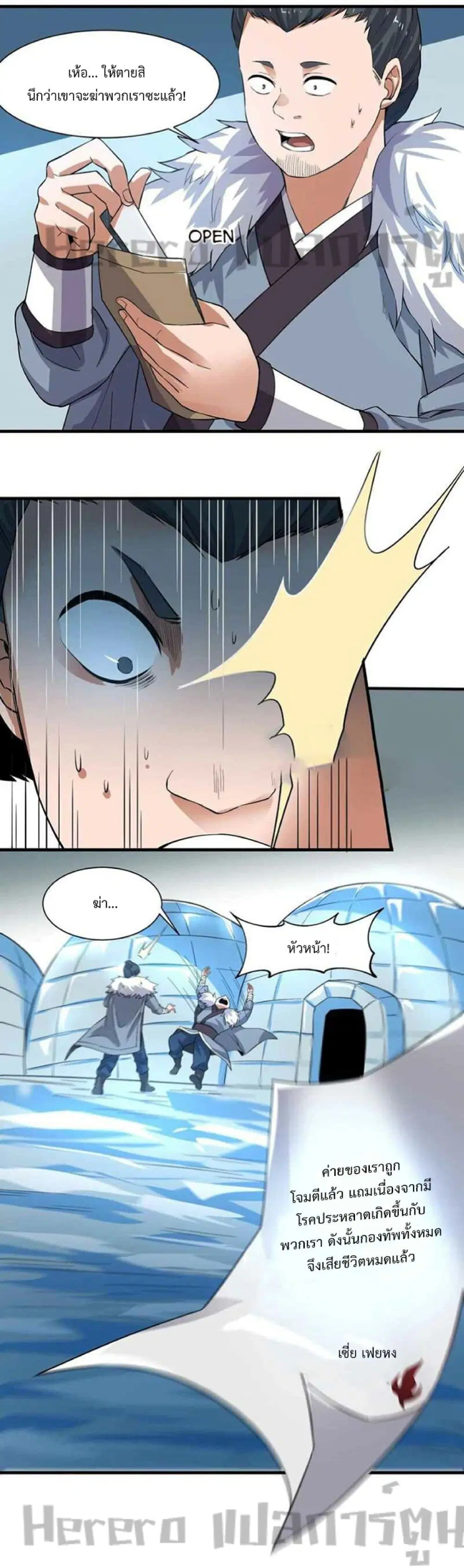 Super Warrior in Another World ตอนที่ 247 หน้า 22