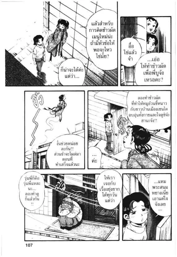 Kachuu Hana ตอนที่ 18 หน้า 13