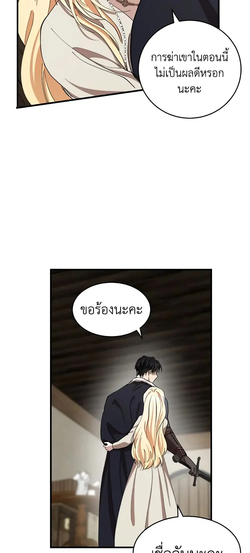 The Villainess Lives Again ตอนที่ 71 หน้า 25