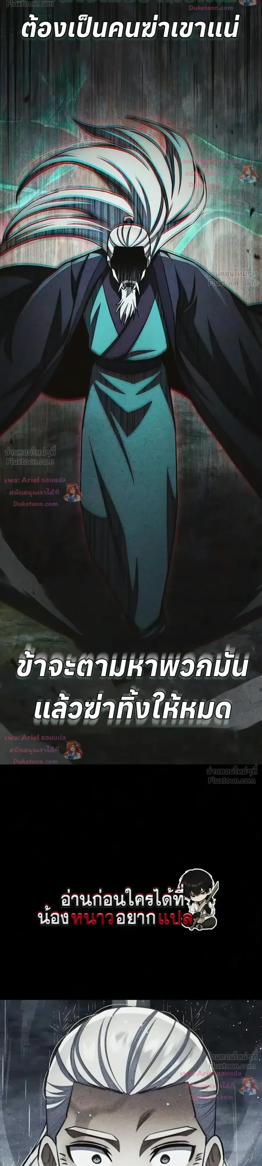 Heavenly Grand Archive’s Young Master ตอนที่ 177 หน้า 22
