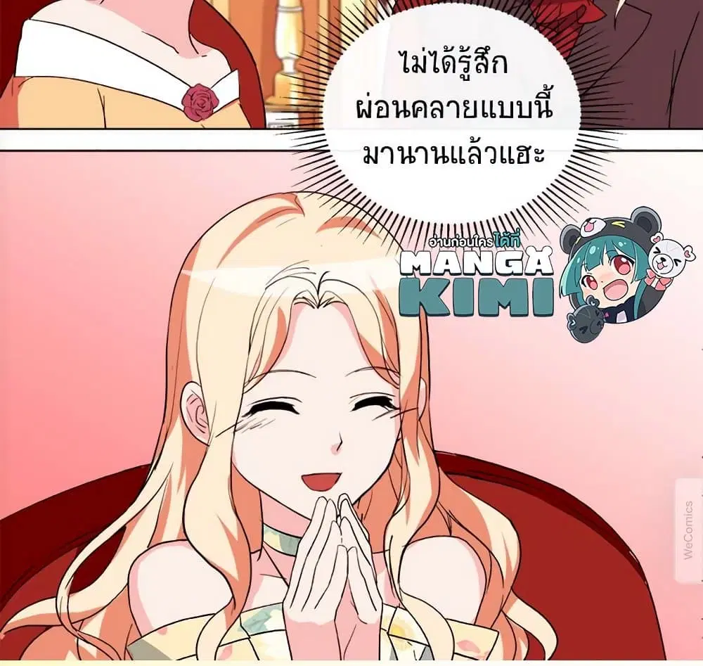 What It Takes to be a Villainess ตอนที่ 35 หน้า 54