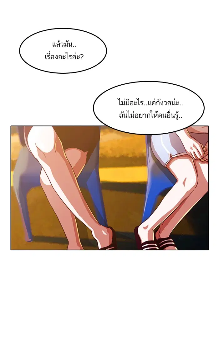 Random Chat ตอนที่ 42 หน้า 71