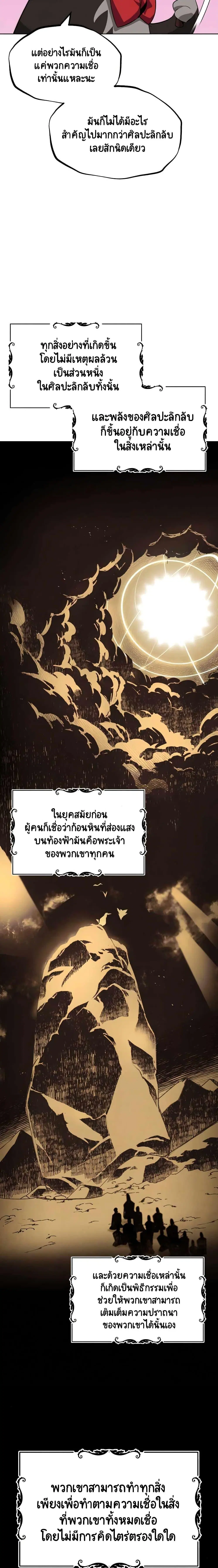 The Lazy Lord Masters the Sword ตอนที่ 25 หน้า 23