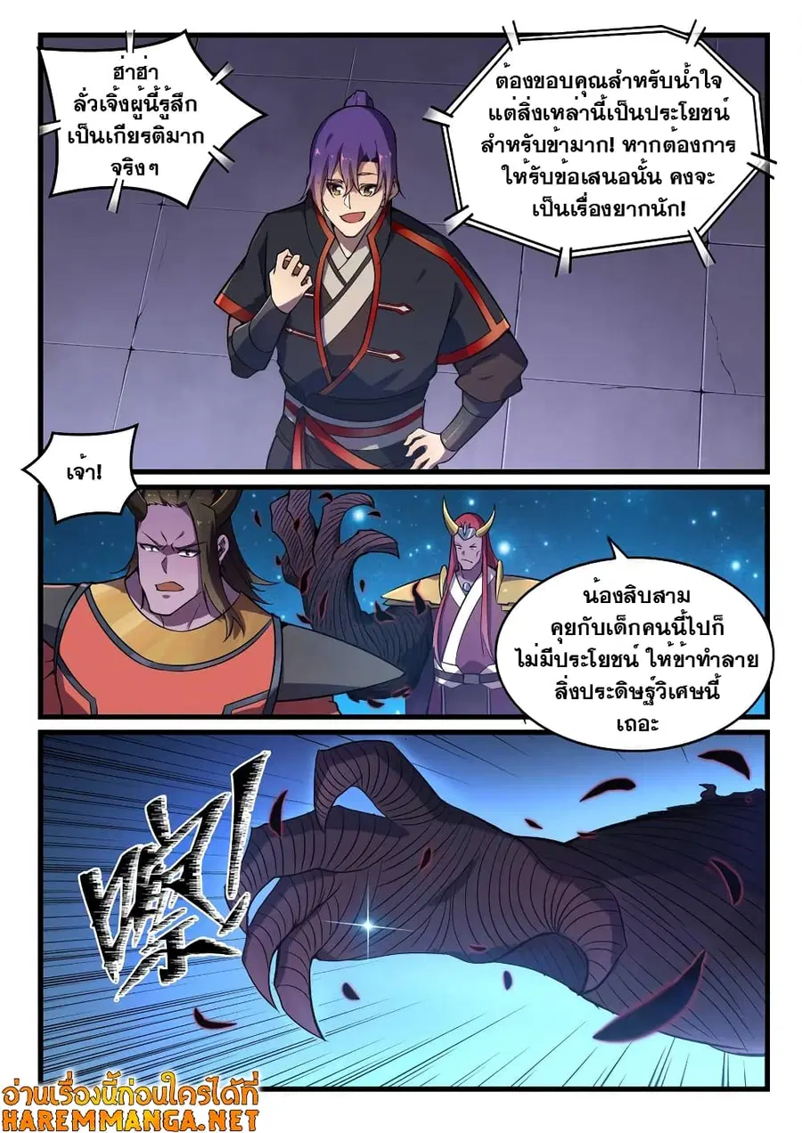 Bailian Chengshen ตอนที่ 562 หน้า 4