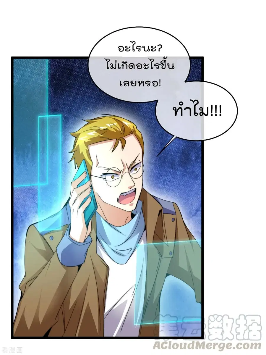 I am The Richest in The World ตอนที่ 92 หน้า 17