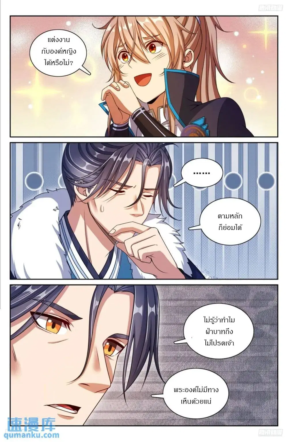 Nightwatcher ตอนที่ 295 หน้า 4
