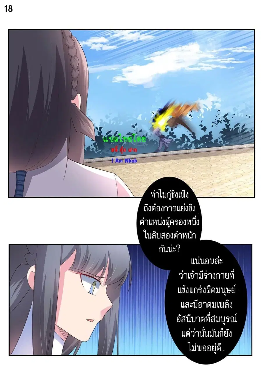 Above All Gods ตอนที่ 58 หน้า 19