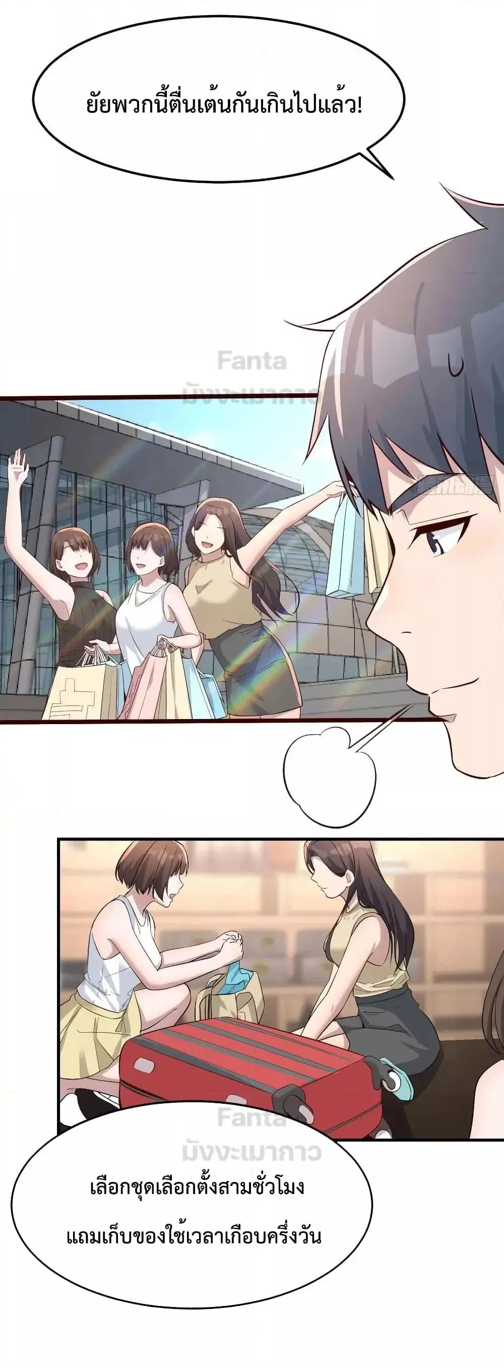 My Twin Girlfriends Loves Me So Much ตอนที่ 204 หน้า 24