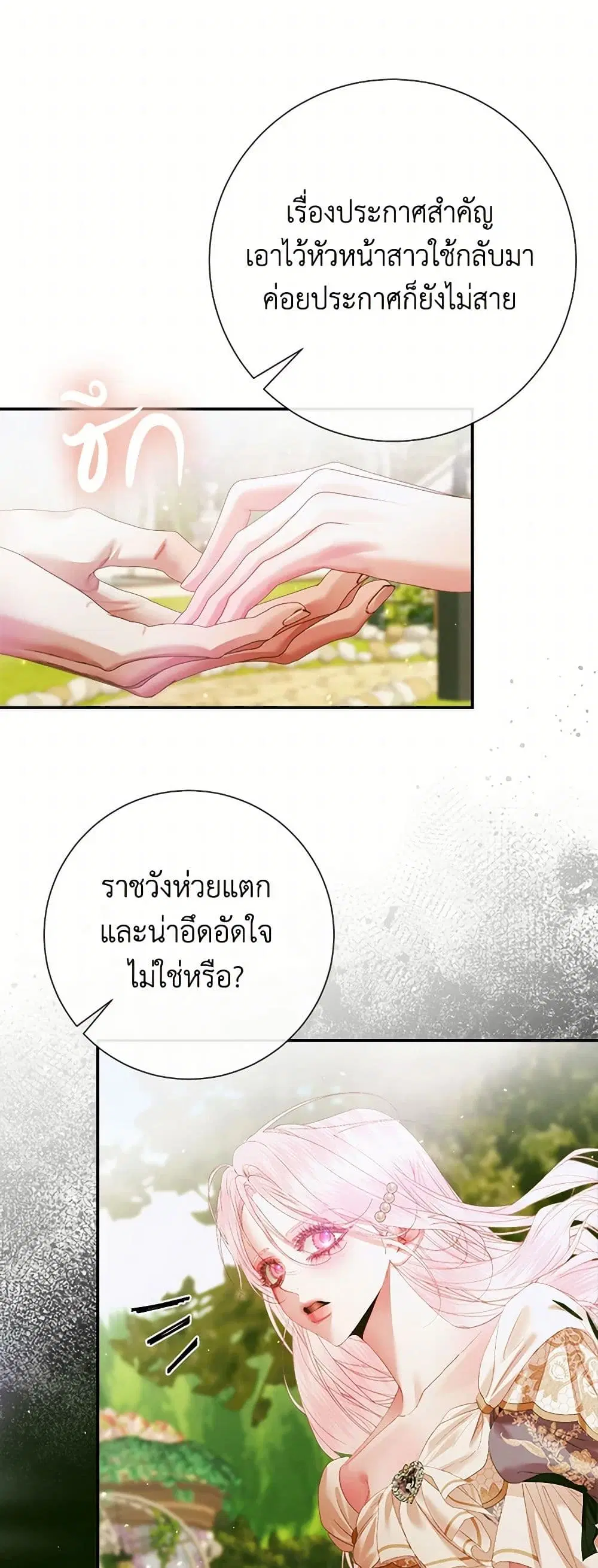 The Siren: Becoming the Villain’s Family ตอนที่ 113 หน้า 25