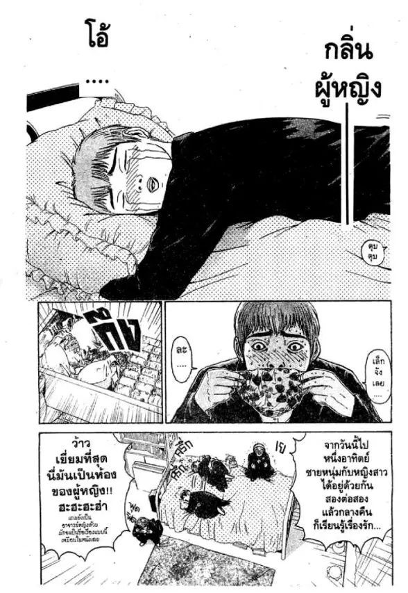 GTO : Great Teacher Onizuka ตอนที่ 44 หน้า 10
