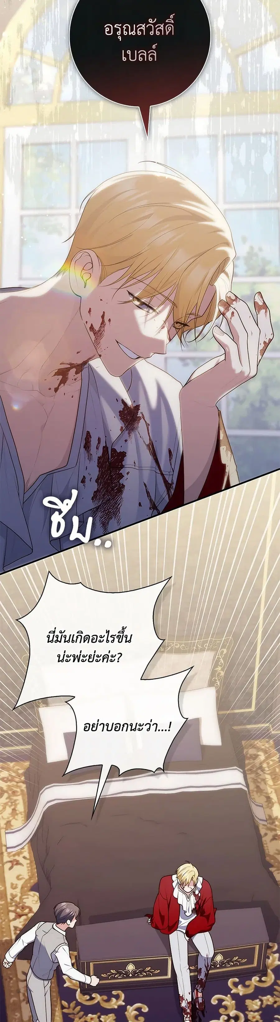 Fortune-Telling Lady ตอนที่ 87 หน้า 7