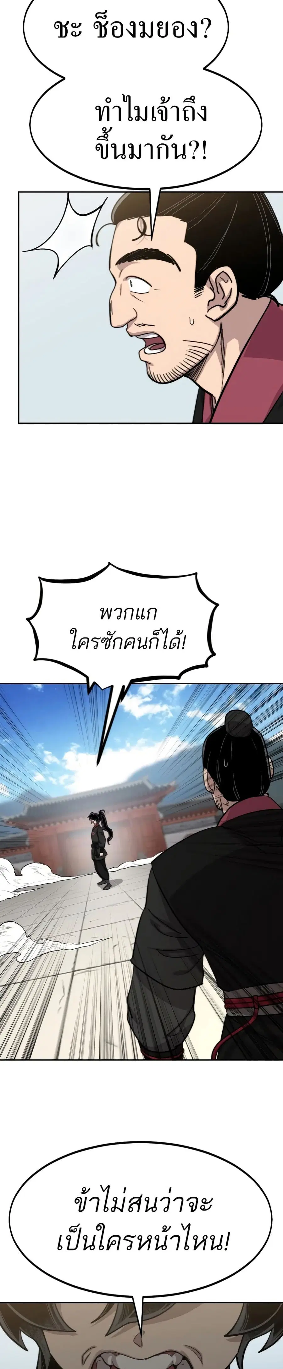 Return of the Mount Hua Sect ตอนที่ 60 หน้า 33
