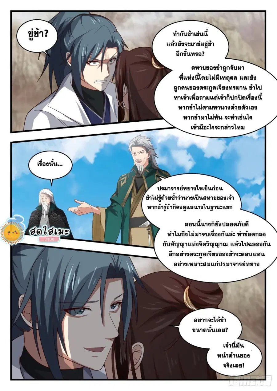 Martial Peak ตอนที่ 1663 หน้า 5