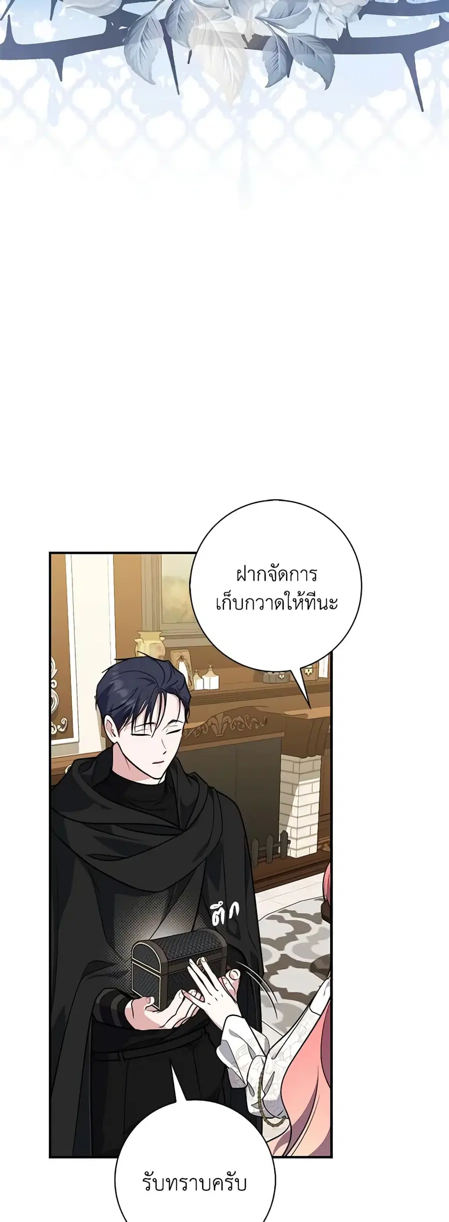 Fortune-Telling Lady ตอนที่ 43 หน้า 24