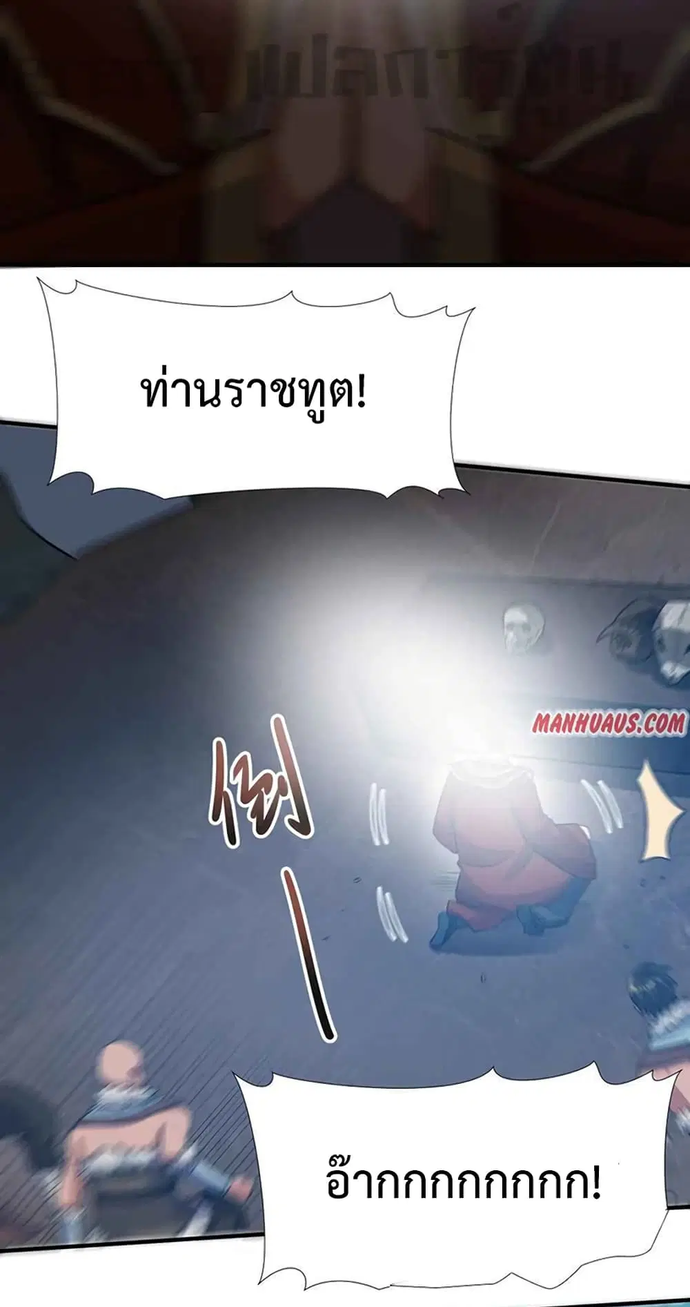 Super Warrior in Another World ตอนที่ 203 หน้า 19