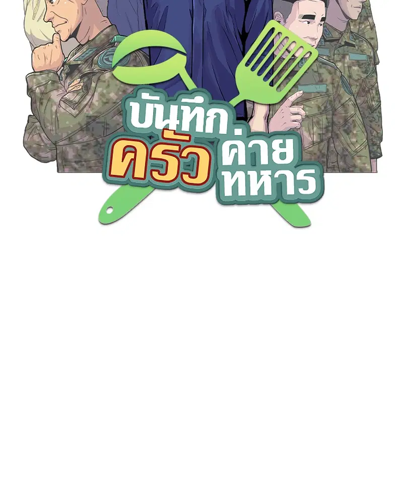 Kitchen Soldier ตอนที่ 97 หน้า 16