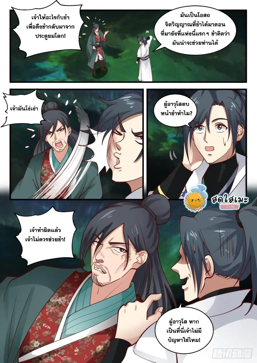 Martial Peak ตอนที่ 1886 หน้า 12