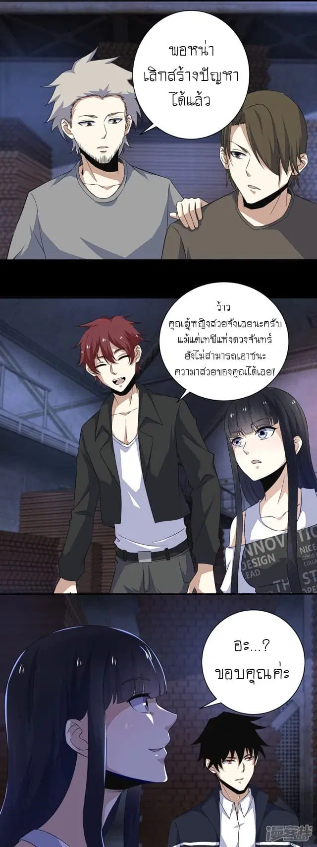 The King of Doom ตอนที่ 55 หน้า 4