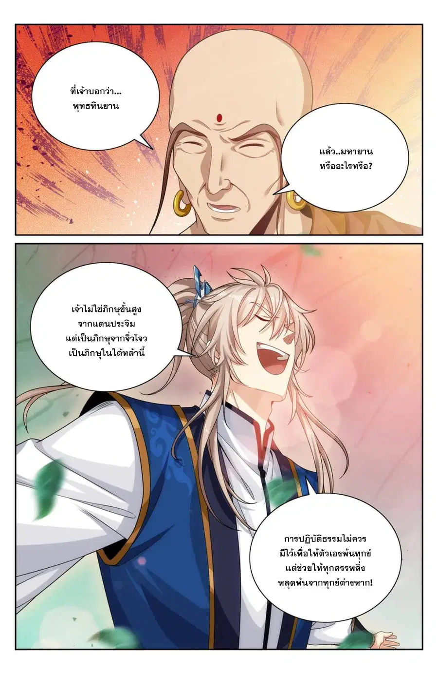Nightwatcher ตอนที่ 370 หน้า 18