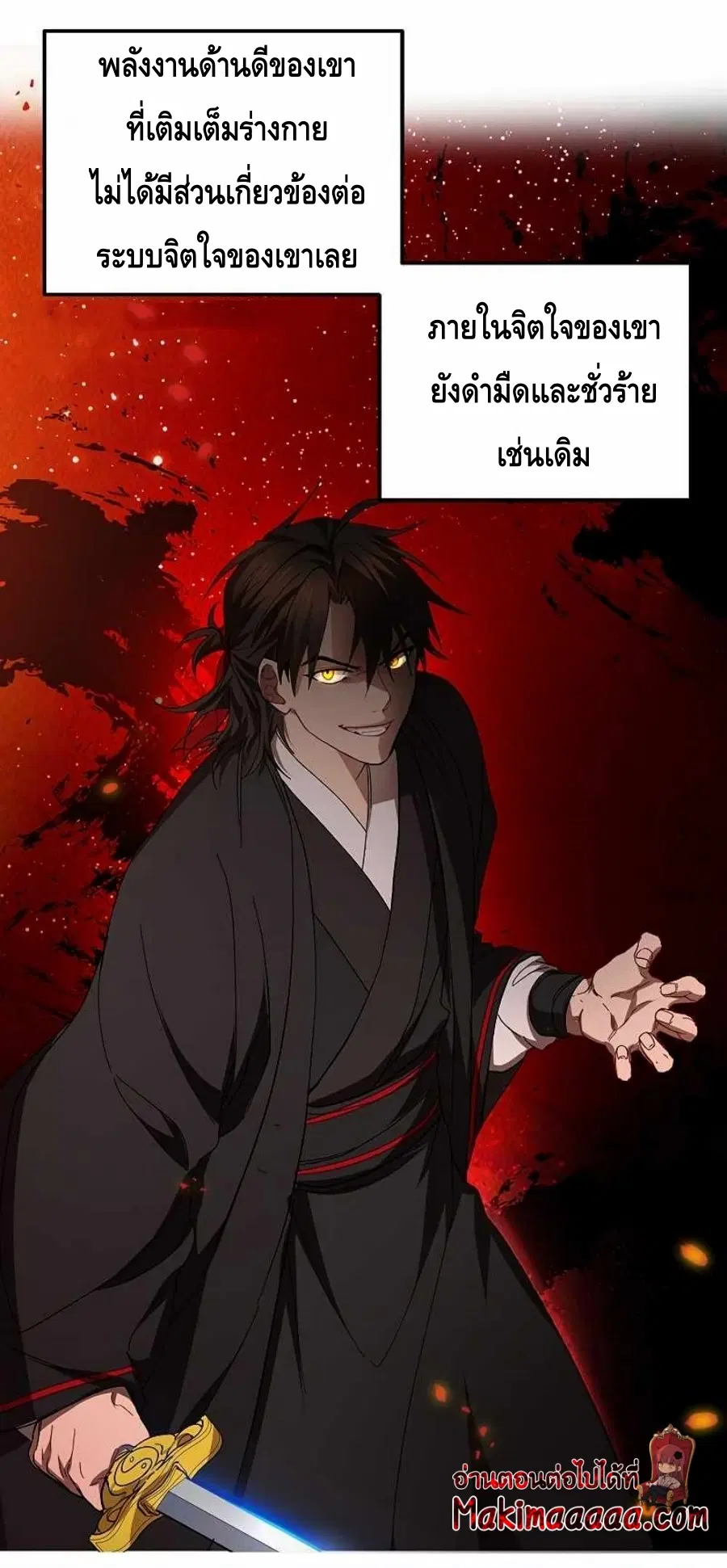 Path of the Shaman ตอนที่ 63 หน้า 19