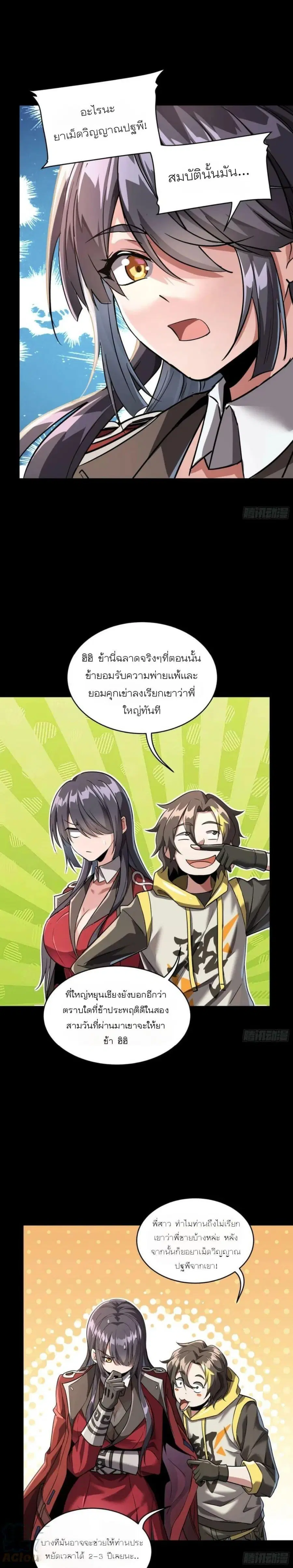 Legend of Star General ตอนที่ 98 หน้า 10