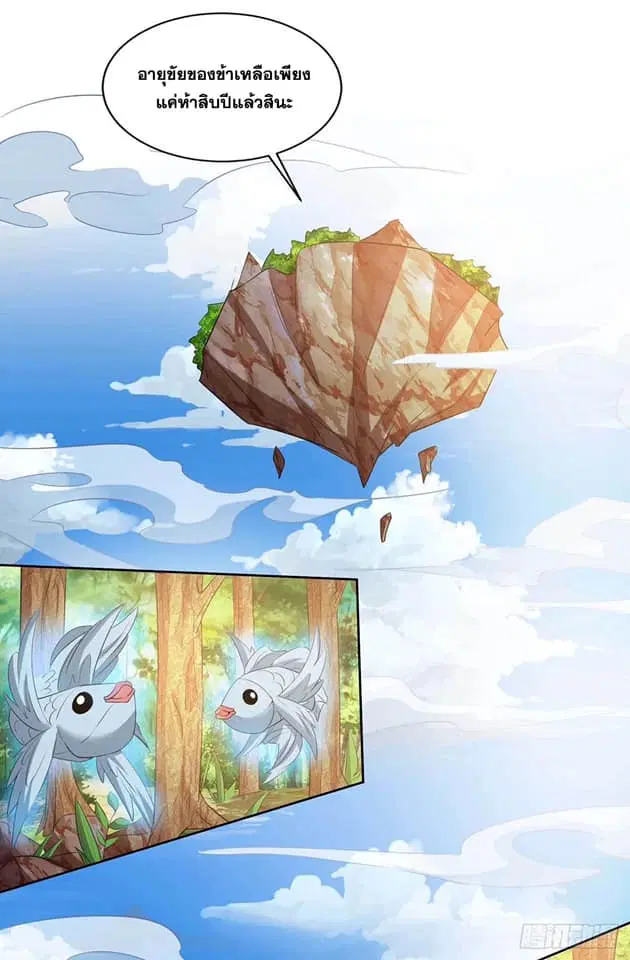 Reborn 80,000 years ตอนที่ 126 หน้า 14
