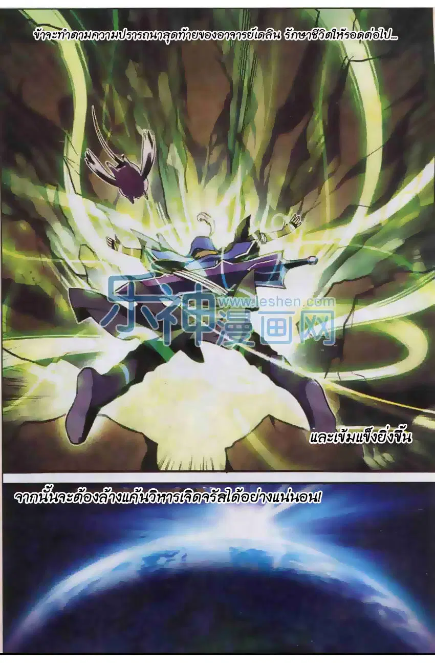 Panlong ตอนที่ 110 หน้า 12